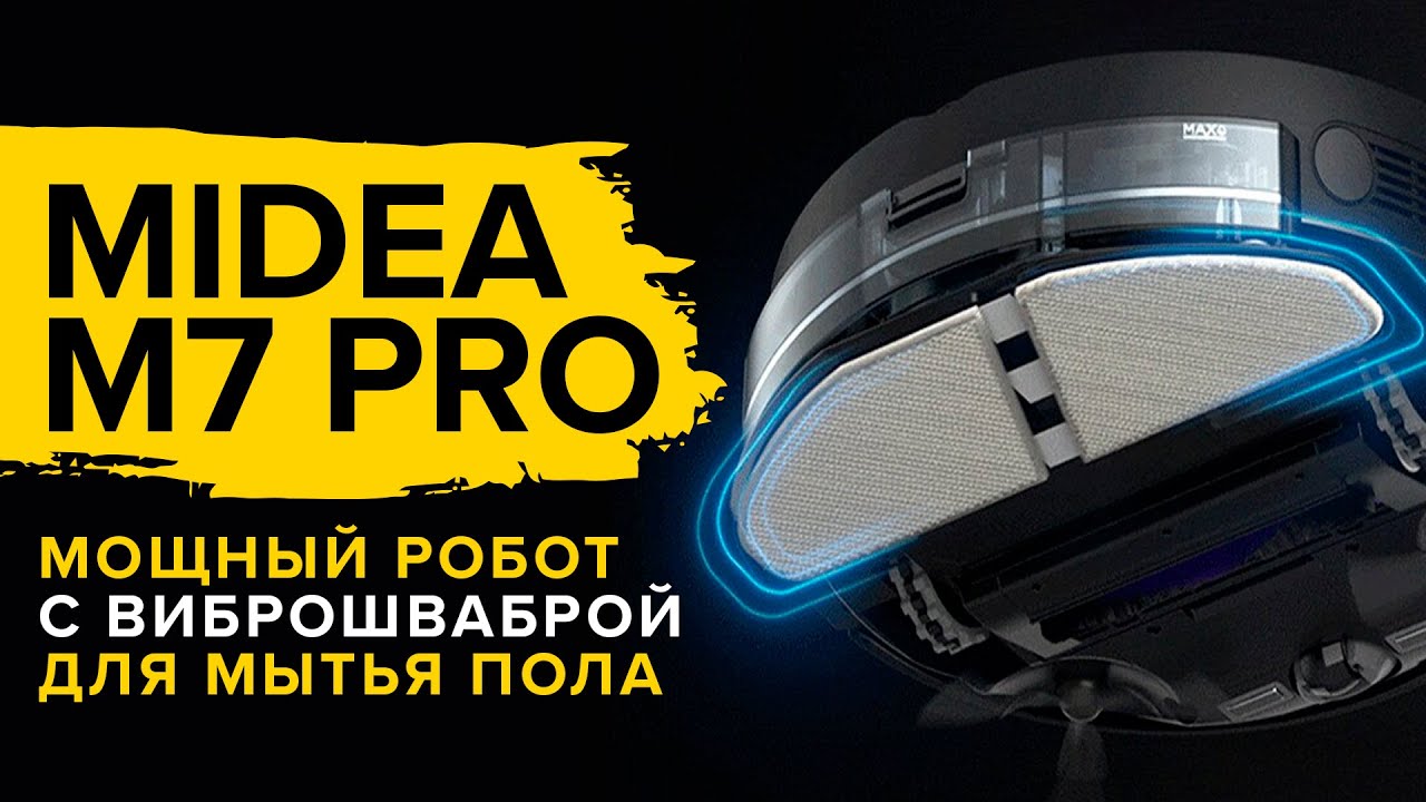 Пылесос Midea M7 Pro Купить