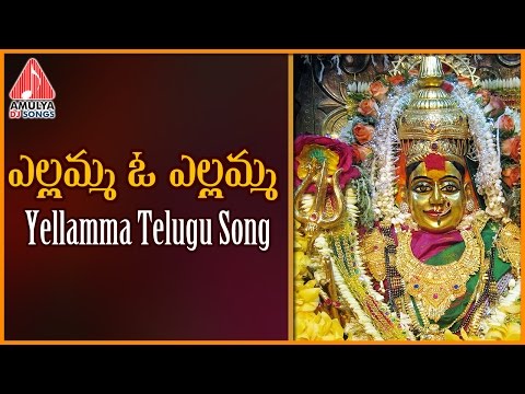 Yellamma Telugu Devotional Folk Songs | Yellamma O Yellamma Telangana Folk DJ Song
