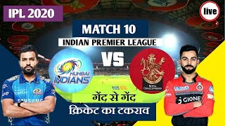 #ipl2020 #iplt20 #vivoipl RCB vs Mumbai Indians | IPL Indian Premier League| Scorecard