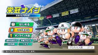 野球の時間だぁぁぁぁ（栄冠ナイン）♯7【パワプロ2020】