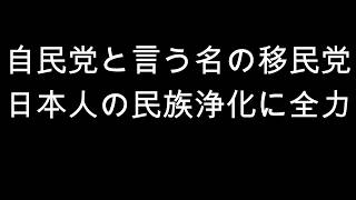 高市首相「移民に上限なし」答弁の重大問題