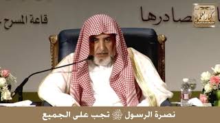 صورة محاضرة صحيح البخاري والقراءات المعاصرة - الشيخ صالح آل الشيخ - مشروع كبار العلماء