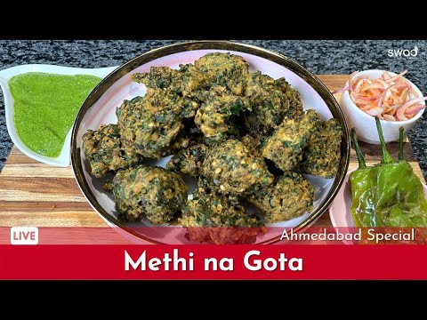 How to make Methi na Gota at home | मेथी ना गोटा बनाने का सबसे आसान तरीका | Methi Bhajiya / Pakora