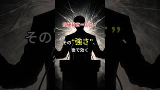 “強硬発言”は国益か？それとも信用の前借りか？#国際ニュース #雑学 #時事解説