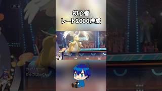 ランクマ初心者がレート2000に到達する瞬間