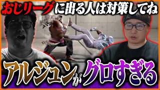 おじリーグvsストリーマー軍に向けて、たいじの『アルジュン』修行が本格始動【ストリートファイター6】