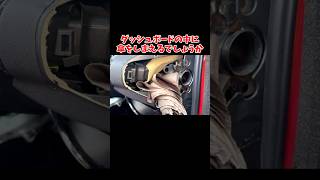 ダッシュボードの中に傘は入る？