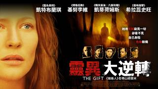 The Gift | Official Trailer
