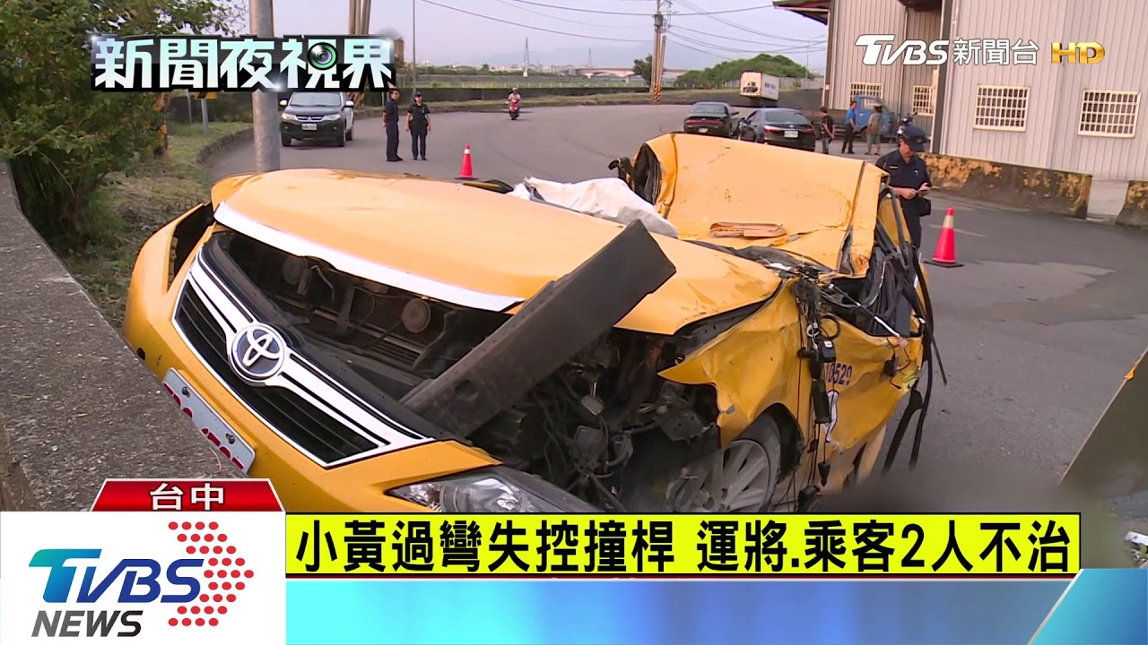 小黃過彎失控撞桿　運將、乘客2人不治