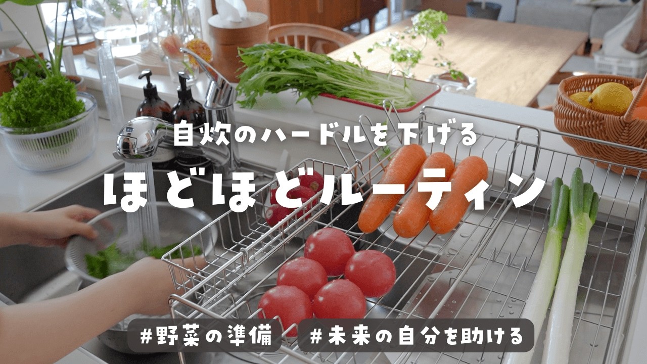 【買い出し後にやること】野菜の下準備や下処理で未来の自分がラクできる！