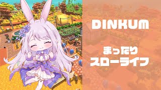 [朝活]子供が起きるまで、まったりスローライフ生活[DINKUM]