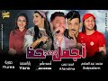 افجر دويتو حظ طلعات مفترية يارا محمد ، حورية ، أحمد عامر ، السيد حسن ، محمد عبدالسلام 2020 mp3 افجر دويتو حظ طلعات مفترية يارا محمد ، حورية ، أحمد عامر ، السيد حسن ، محمد عبدالسلام 2020 mp3