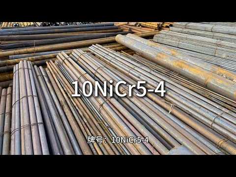 10NiCr5-4-江苏太川金属有限公司