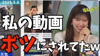 せっかく収録した動画がボツにされてることに衝撃を受けるお天気お姉さんw【小林李衣奈】