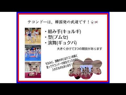 テコンドー部　紹介スライド