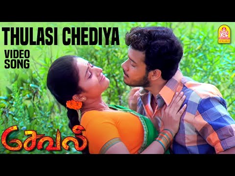 Thulasi Chediya  - HD Video Song | துளசி செடிய | Seval | Bharath | Poonam bajwa | Hari | GV Prakash