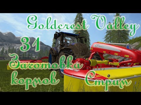 Farming Simulator 17, карта Goldcrest Valley, прохождение, #31 Стрим "Заготовка кормов"