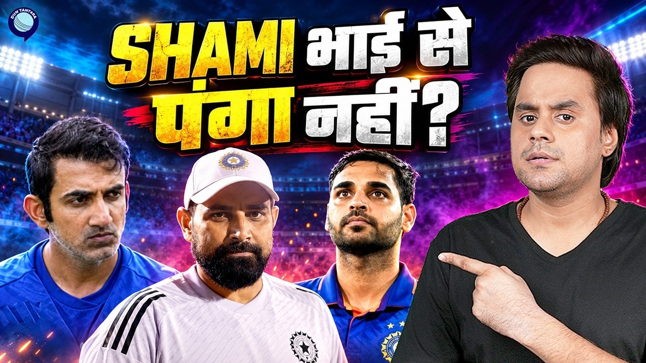 क्या अभी भी इंडियन टीम में वापसी कर सकते है Mohammad Shami? | India vs N