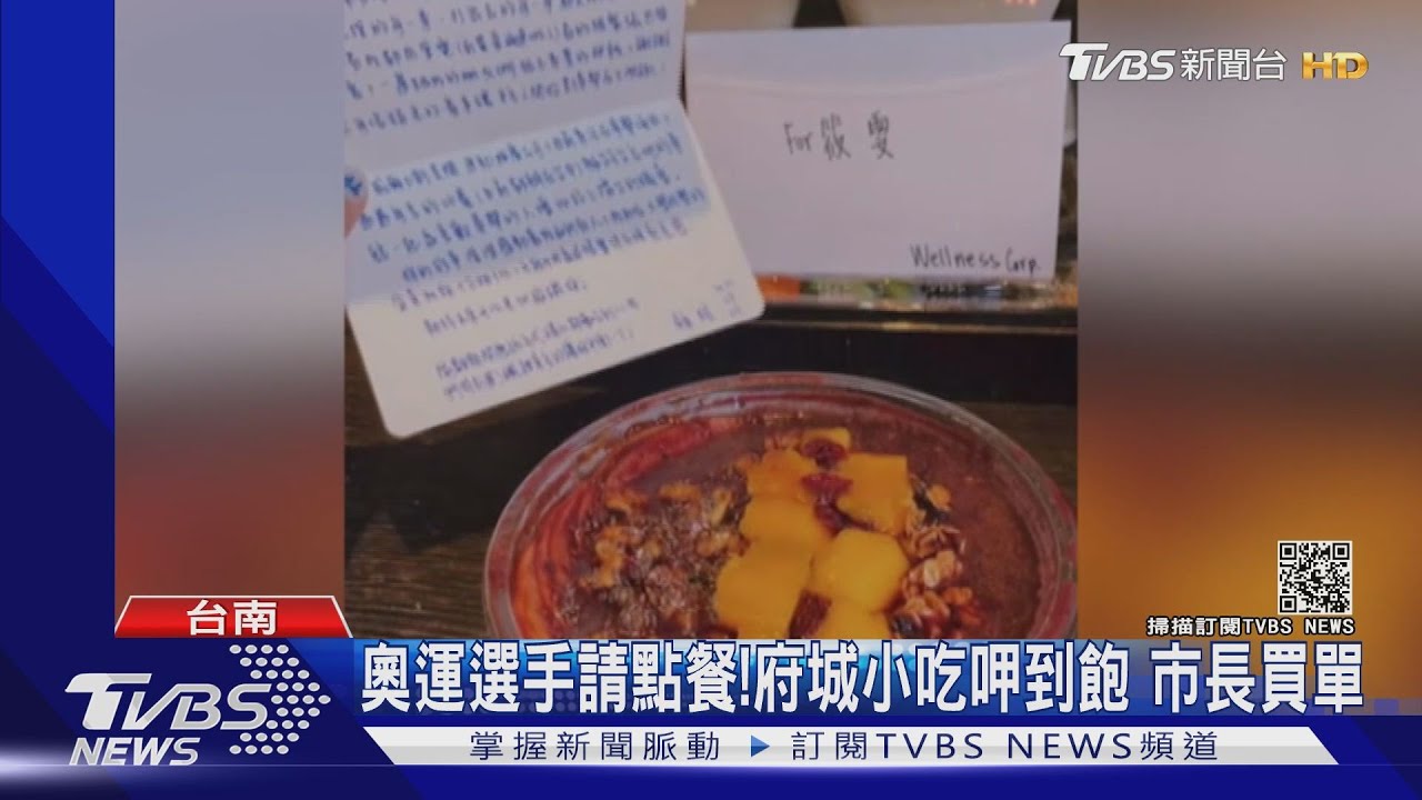 黃偉哲送滿桌府城小吃 黃筱雯飽足:謝謝市長餵食