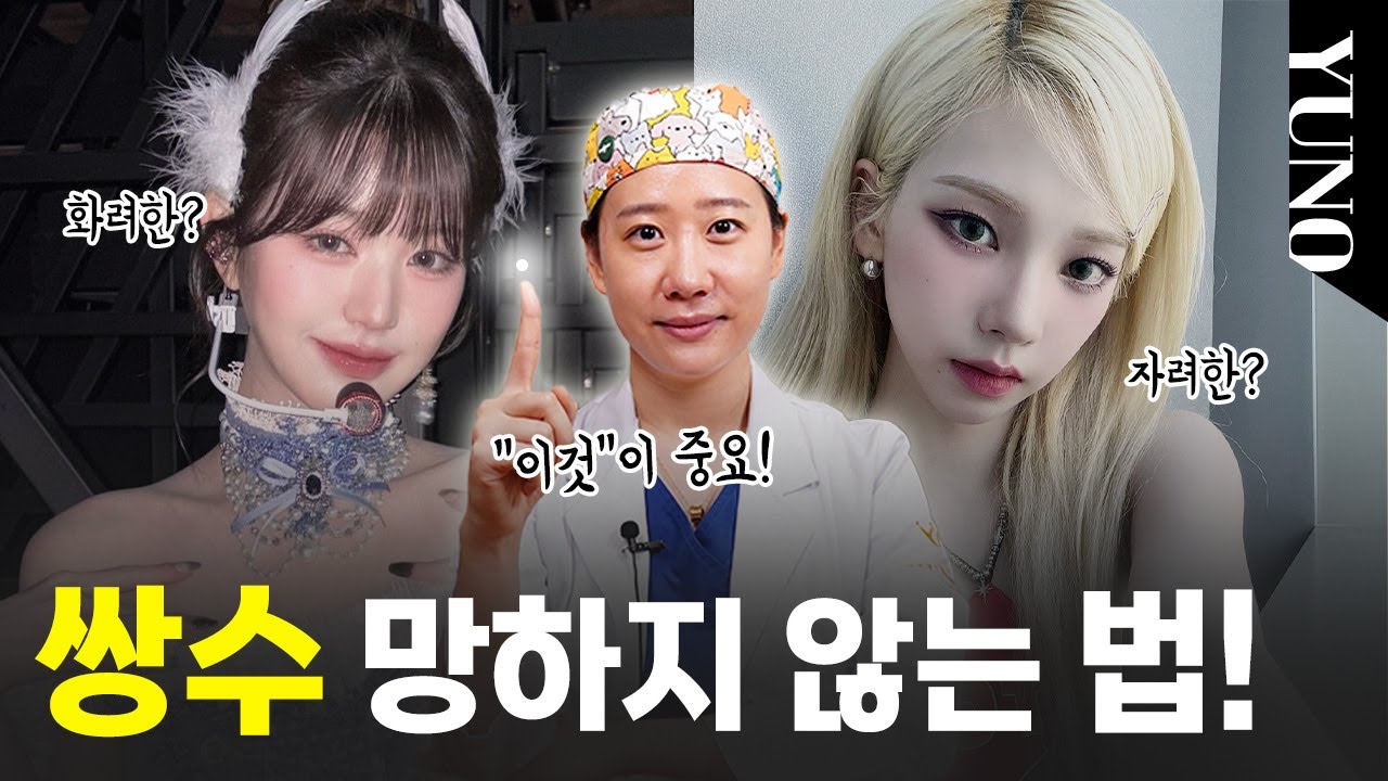 쌍꺼풀 수술, 망하지 않는법?!