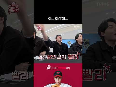 [야구기인 임찬규] (찐~함주의) 왜 닿지를 못하니 | #shorts I TVING SPORTS