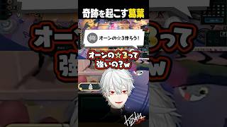 奇跡を起こす葛葉【 #TFT #にじさんじ #shorts 】