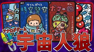 爆弾魔を探し出せ!!騙し合いの駆け引きをする人狼系カードゲーム『タイムボム』が楽しいwwww【アナログゲーム】