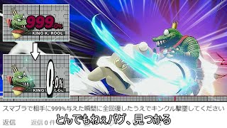 ピチュー出演感謝 - 一撃で999%回復し999%与えて撃墜する方法が見つかってしまう【スマブラSP】