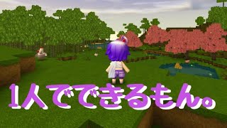 【ミニワールド/miniworld】まったり♪少しだけひとりでできるもん。【雑談枠】