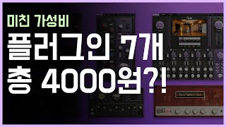 [PurafiedAudio] 최고급 퀄리티 플러그인 초대박 할인중 'The everything bundle 리뷰'