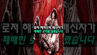 로저 해적단에 '배신자'가 있었습니다, 갓밸리에서 로저가 목숨을 구한이유