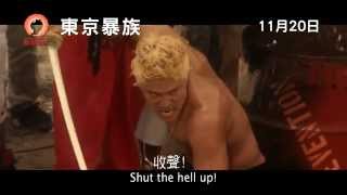 Tokyo Tribe video 1