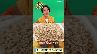 相葉雅紀のおすすめ動画 7月22日(水)「パラグアイ・ゴマ生産者に“ありがとう”」| NHK | #shorts