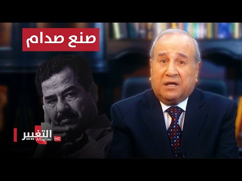 شاهد بالفيديو.. من الذي صنع صدام حسين ووضعه في صدارة الدولة ؟ .. ابراهيم الزبيدي يجيب