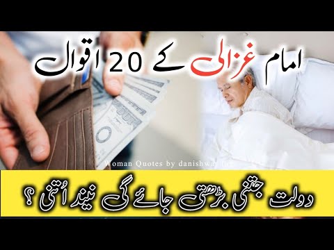 Top 20 Imam Ghazali Quotes in Urdu Hindi | Imam Ghazali Advice on Time Management | danishwar log
