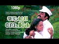 Yadukula Gopike 1080p Vazhiyorakazchakal Mohanlal Jayarekha SP Venkitesh Hits