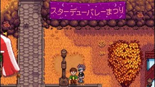 【実況】Stardew Valley#25～スパンカー、ペリカンタウンの頂点に立つ～
