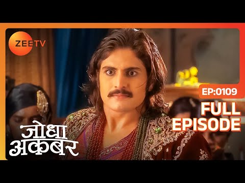 Jalal को पता चला षडयंत्र के बारे में | Jodha Akbar | Full Episode 109 | Zee TV