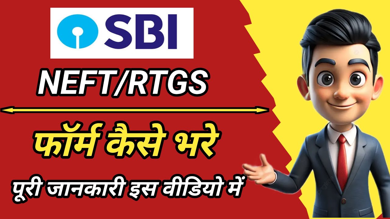 SBI BANK NEFT/RTGS FORM KAISE BHARE | HOW TO FILL SBI NEFT/RTGS FORM | SBI RTGS/NEFT