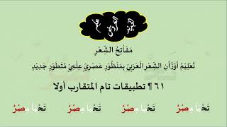 صورة 61 & تنغيمات  تطبيقات تام المتقارب أولا