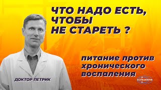 Π§ΡΠΎ Π½Π°Π΄ΠΎ Π΅ΡΡΡ, ΡΡΠΎΠ±Ρ Π½Π΅ ΡΡΠ°ΡΠ΅ΡΡ! ΠΠΈΡΠ°Π½ΠΈΠ΅ ΠΏΡΠΎΡΠΈΠ² Ρ
ΡΠΎΠ½ΠΈΡΠ΅ΡΠΊΠΎΠ³ΠΎ Π²ΠΎΡΠΏΠ°Π»Π΅Π½ΠΈΡ.