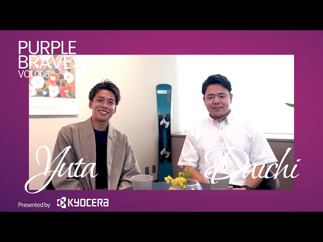 【PURPLE BRAVES】宮本優太 x 清水大智 / Vol.005【京都サンガF.C.】