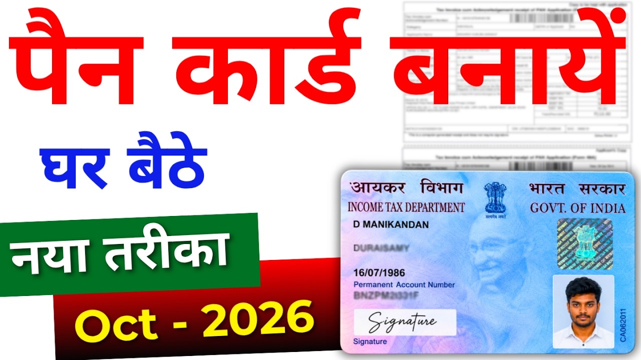 How to Apply for a PAN Card Online 2026 | PAN Card kaise banaye | Sarkari DNA