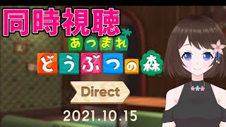あつ森ダイレクトを一緒に見よう！【新人Vtuber】