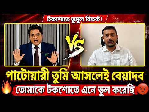 পাটোয়ারী তুই একটা বড় বেয়াদব কেন বললেন খালেদ মহিউদ্দিন | Nasir Uddin Patuary | BNP | NCP