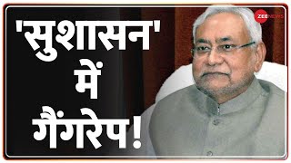 Nalanda के Rajgir में Gangrape का ये शर्मनाक Viral ...