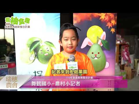 112年「瘋柚食趣」-檸檬篇