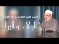 الولاء والبراء