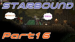 【STARBOUND】実況Part16「ボスが見えるこの感動」
