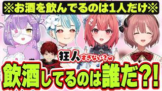 【#ぶいすぽ激ロー】4人の中でお酒を飲んでるのは誰か狂人だらけの人狼になる紫宮るな達【紫宮るな/白波らむね/夢野あかり/甘結もか/ぶいすぽっ！/切り抜き】